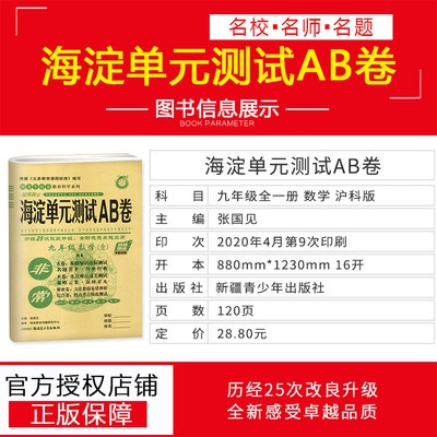 2021 chính hãng, rất tích cực, đơn vị kiểm tra, abquyển, lớp 9, toán học, tập dưới, bản Hồng Kông, toàn bộ một cuốn, đầu