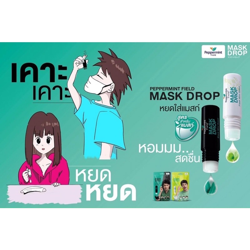 Tinh dầu bạc hà kháng khuẩn khử mùi khẩu trang Mask Drop