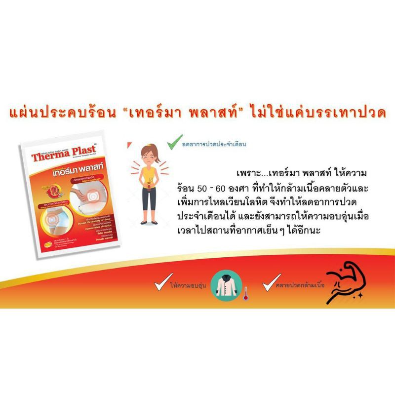 ✨MIẾNG DÁN THẢO DƯỢC GIẢM ĐAU BỤNG KINH THERMA PLAST THÁI LAN✨HỘP 5 MIẾNG