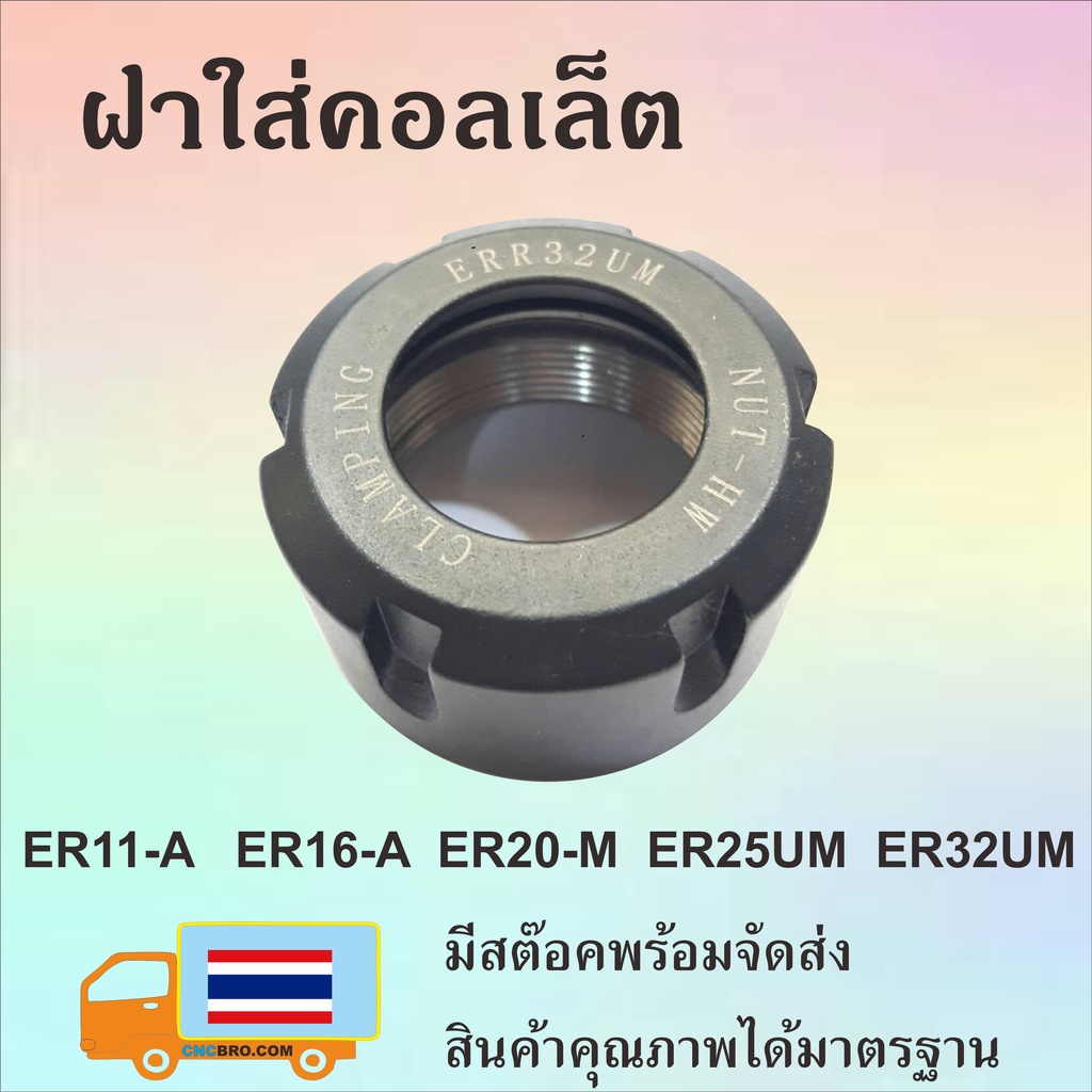 Nắp khóa Collet CNC ER / NUTS ER11 ER16 ER20 ER25 ER32 Bộ sưu tập /