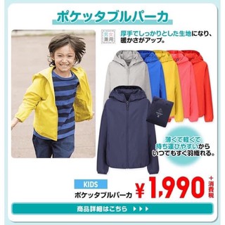 Áo gió trẻ em chính hãng uniqlo Nhật