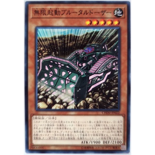Infinitrack Brutal Dozer |JP| Common