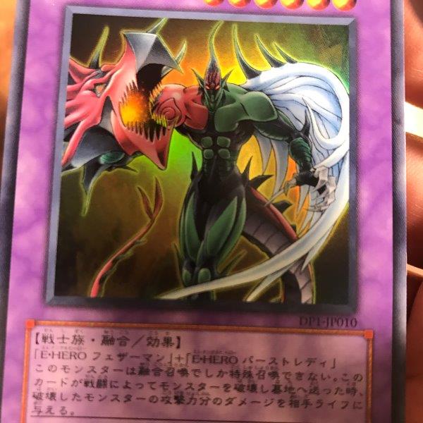 Elemental HERO Flame Wingman - Super Rare - DP1-JP010