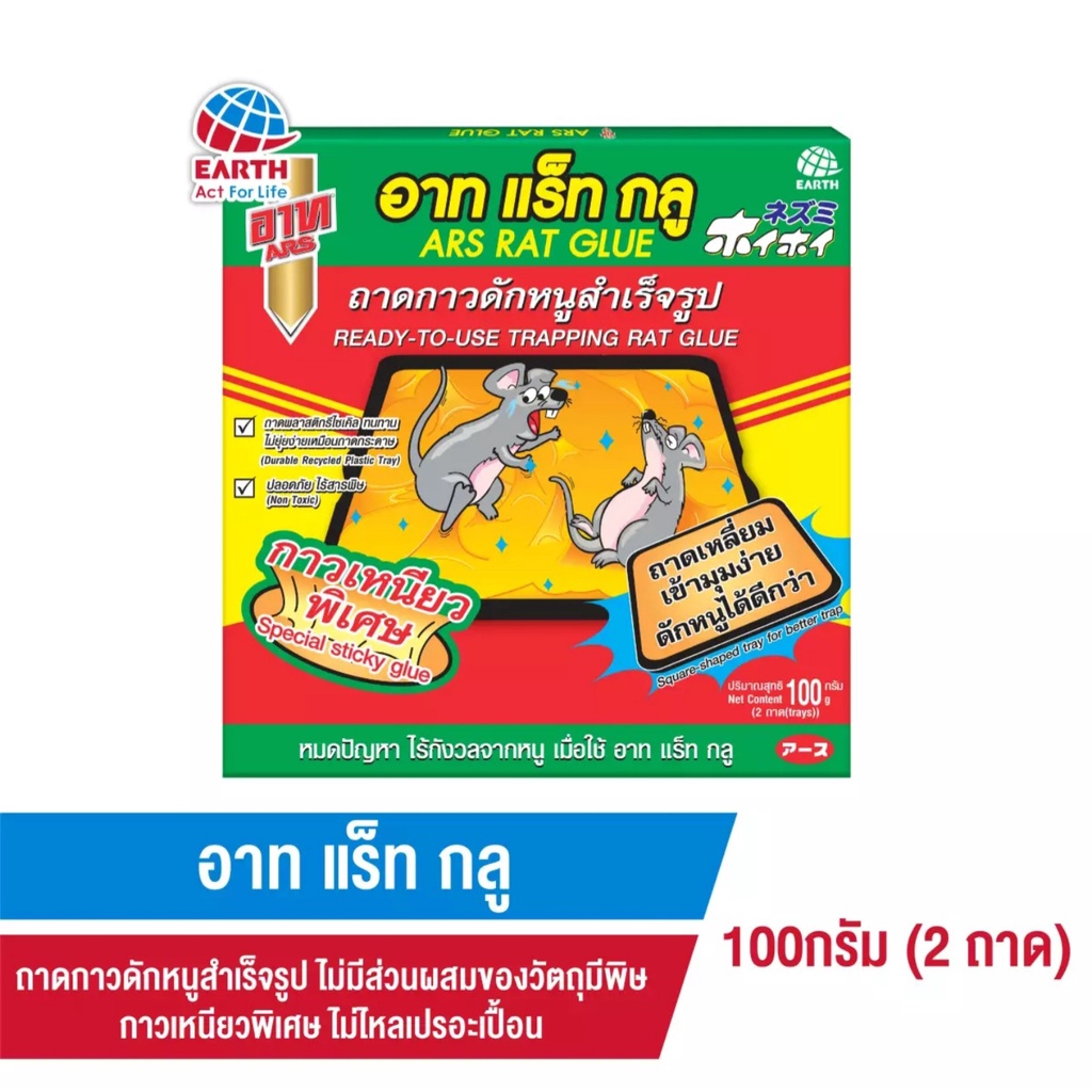 Keo Dán Chuột Khay Nhựa Ars Rat Glue (Hộp 2 khay nhựa)