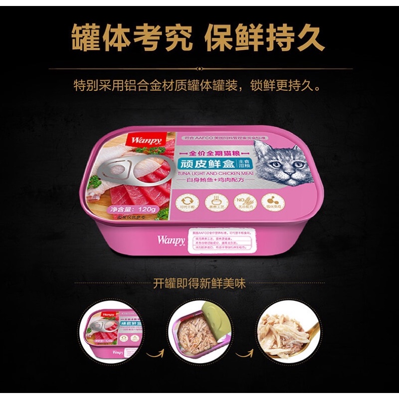 Pate Wanpy cung cấp dinh dưỡng, vỗ béo cho mèo, loại cao cấp siêu nhiều thịt (120gr)