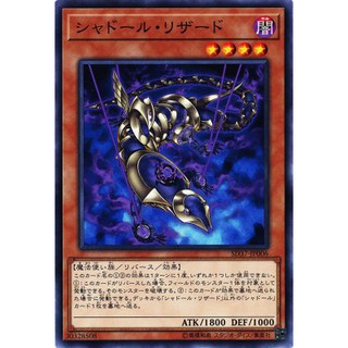 Lá bài thẻ bài Yugioh SD37-JP006 - Shaddoll Squamata