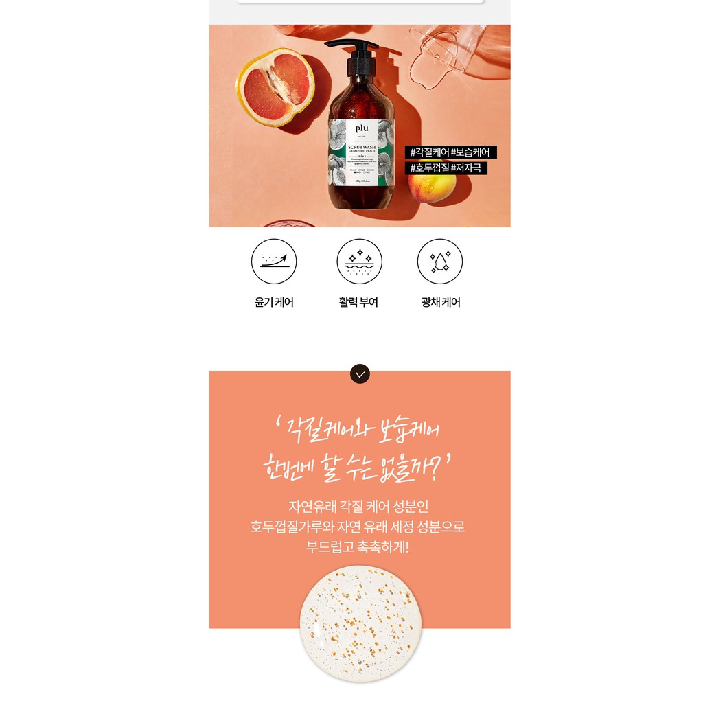 SỮA TẮM TẨY DA CHẾT TOÀN THÂN PLU SCRUB WASH