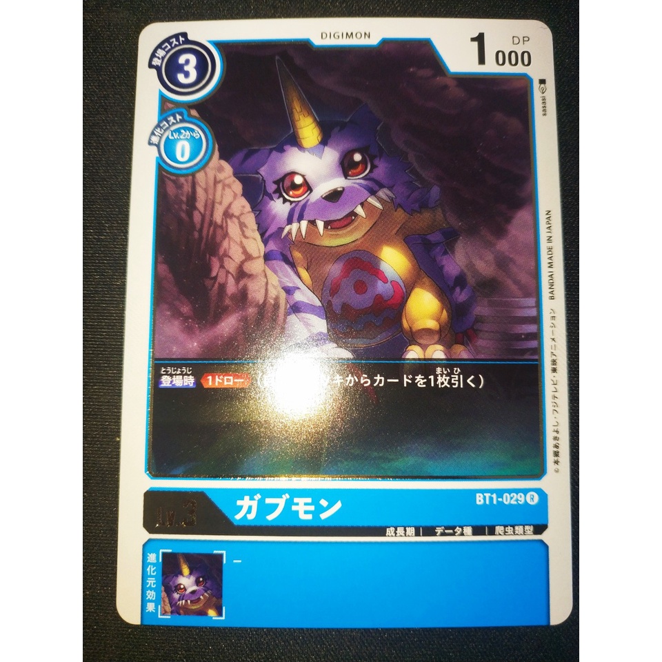 Thẻ bài Digimon - OCG - Gabumon / BT1-029'