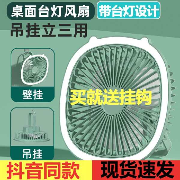 Quạt điện bốn trong nhà Dual -sử dụng Bức tường máy tính để treo trên máy tính để treo ký túc xá gấp với đèn, usb sạc quạt nhỏ
