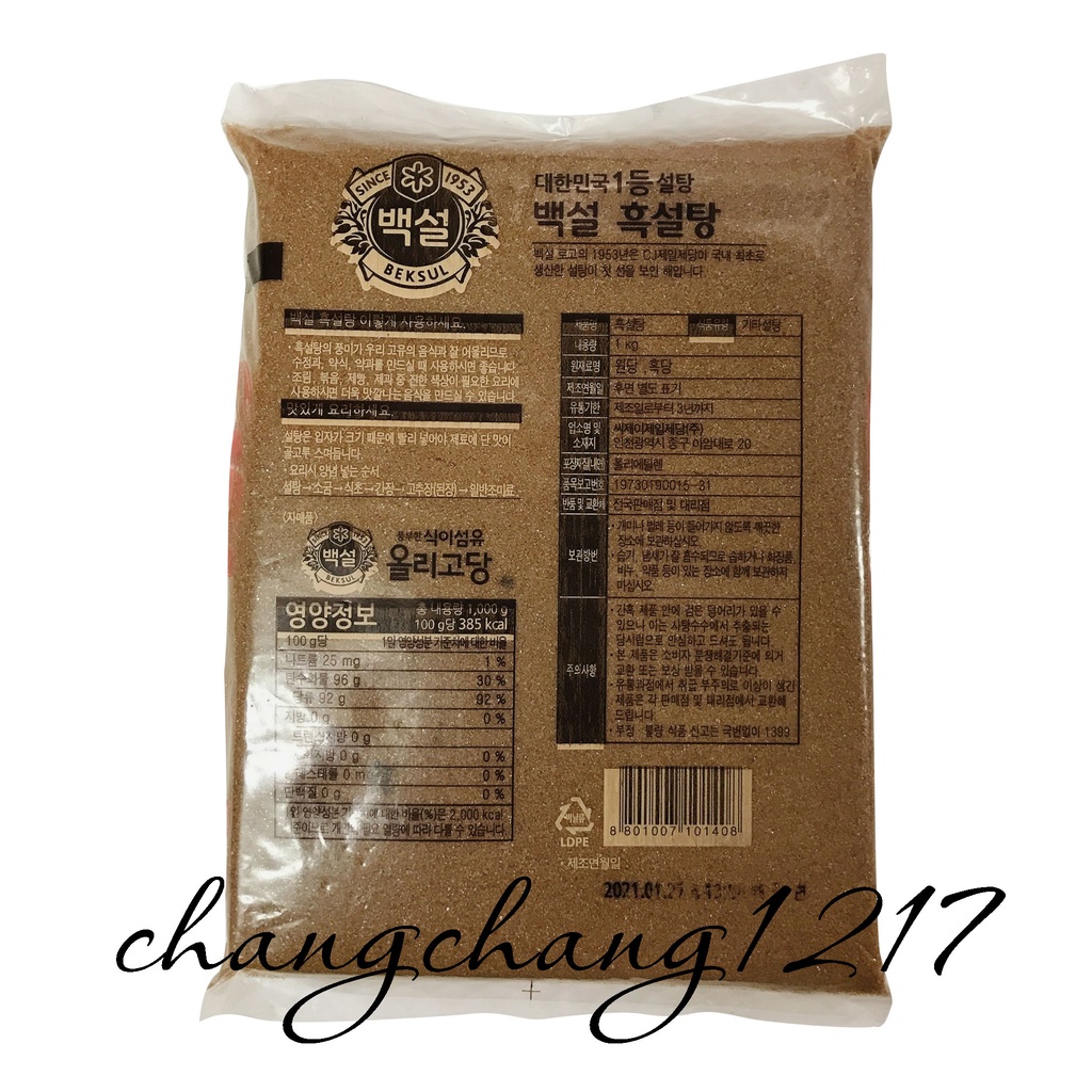 Đường Đen Làm Sữa Tươi Trân Châu Đường Đen Hàn Quốc Gói 1kg