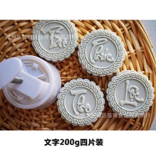 Khuôn trung thu Phúc Lộc Thọ Tài 4 mặt 200g mẫu 61 (N267)