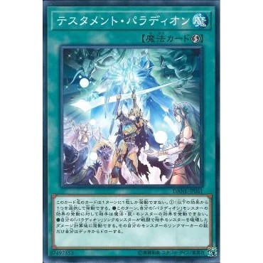 Lá bài thẻ bài Yugioh DANE-JP061 - Crusadia Testament