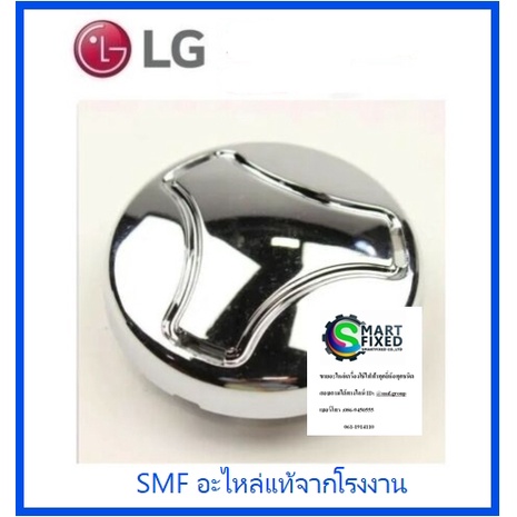 Vỏ cánh quạt máy giặt LG / Bộ xung nắp / LG / MBL65219301/ Phụ tùng chính hãng từ nhà máy