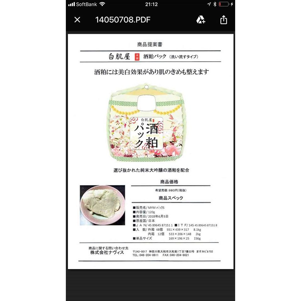 Mặt nạ có thành phần từ bã rượu sake xuất xứ Nhật Bản
