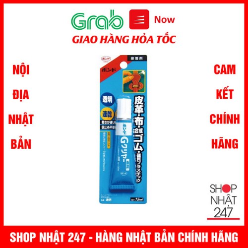 Keo dán đồ da (túi xách, thắt lưng) tuýp 15ml - Nội địa Nhật Bản
