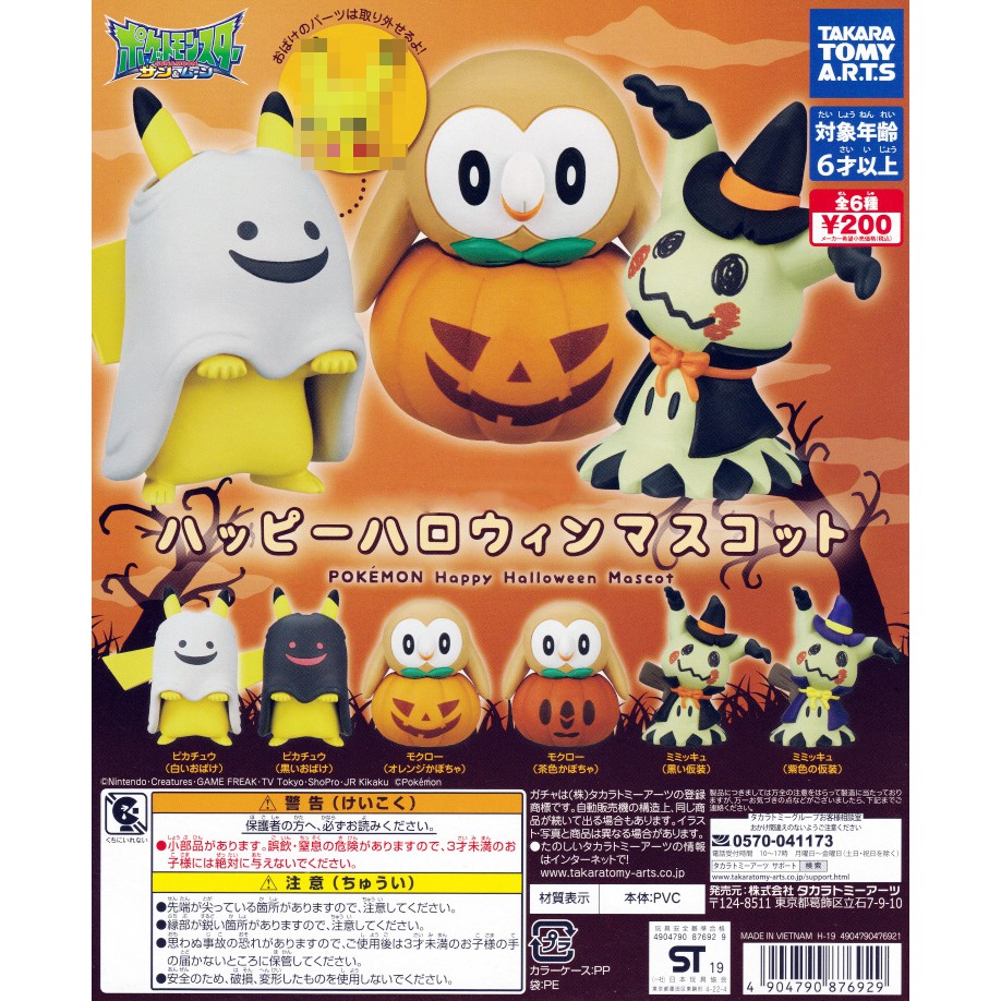 TRỨNG MÔ HÌNH GACHA GACHAPON POKEMON SUN & MOON HAPPY HALLOWEEN MASCOT