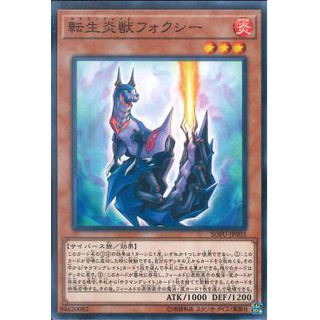 Lá bài thẻ bài Yugioh SOFU-JP003 - Salamangreat Foxy