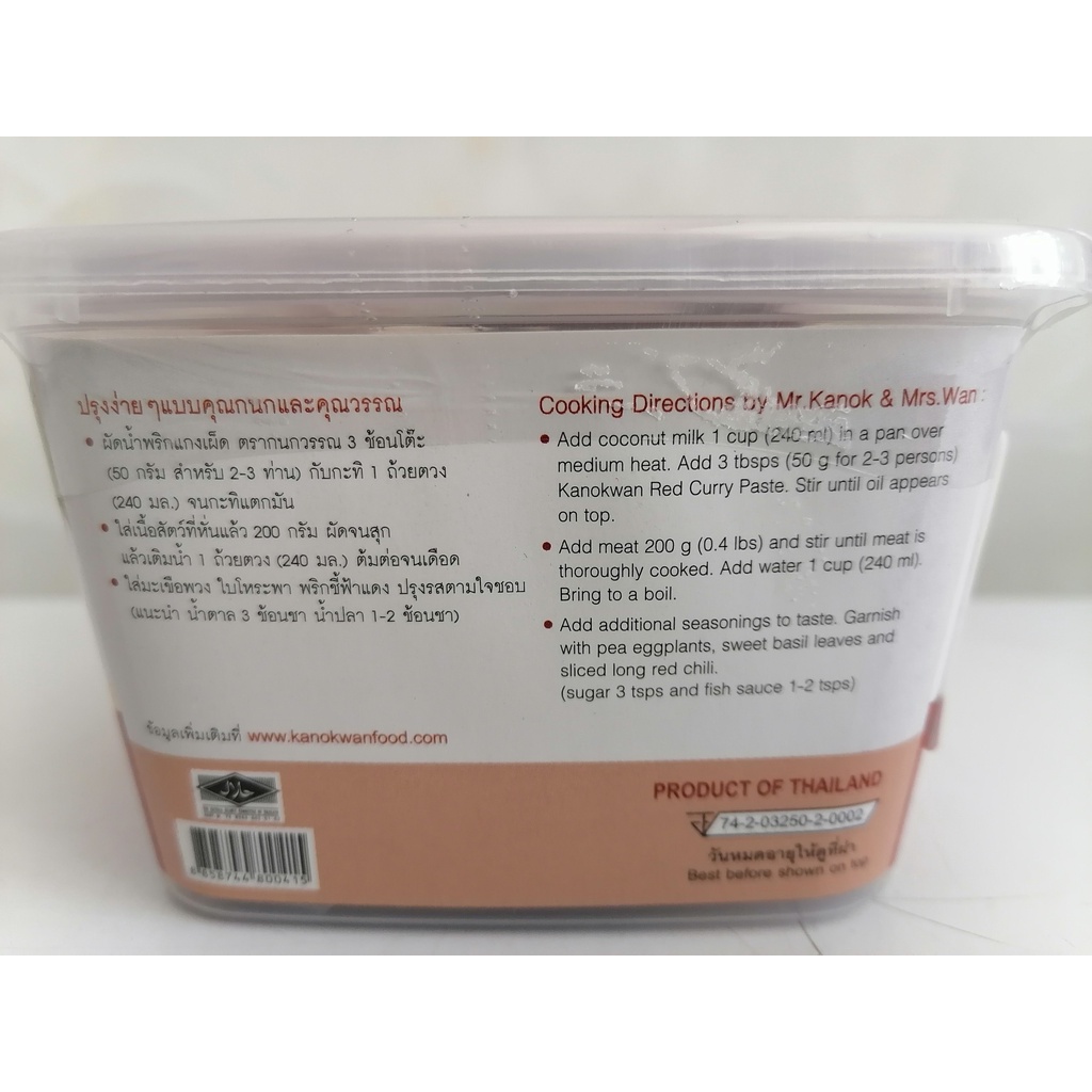 [Hộp lớn 500g – ĐỎ] XỐT GIA VỊ CÀ RI ĐỎ [Thailand] KANOKWAN Red curry paste (halal)