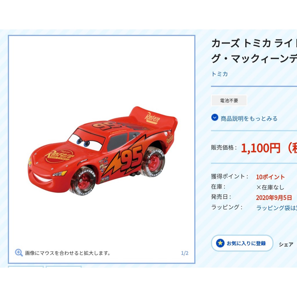 Xe mô hình tĩnh tomica cars không hộp - Lightning McQueen - mẫu mới như hình bên phải.