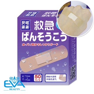 Hộp 50 Miếng Băng Keo Cá Nhân Xuất Nhật Chống Nước