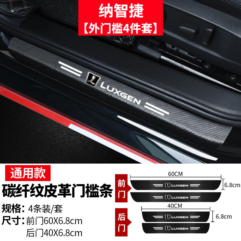 Miếng Dán Trang Trí Bàn Đạp Cửa Xe Hơi LUXGEN U6 GT GT220 M7 U7 S3 U5 URX Chống Va Chạm