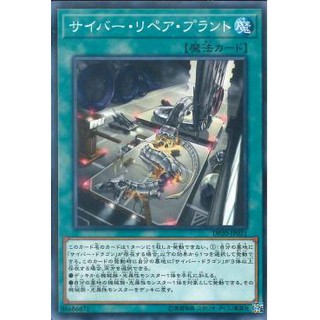 [ Zare Yugioh ] Lá bài thẻ bài DP20-JP021 - Cyber Repair Plant