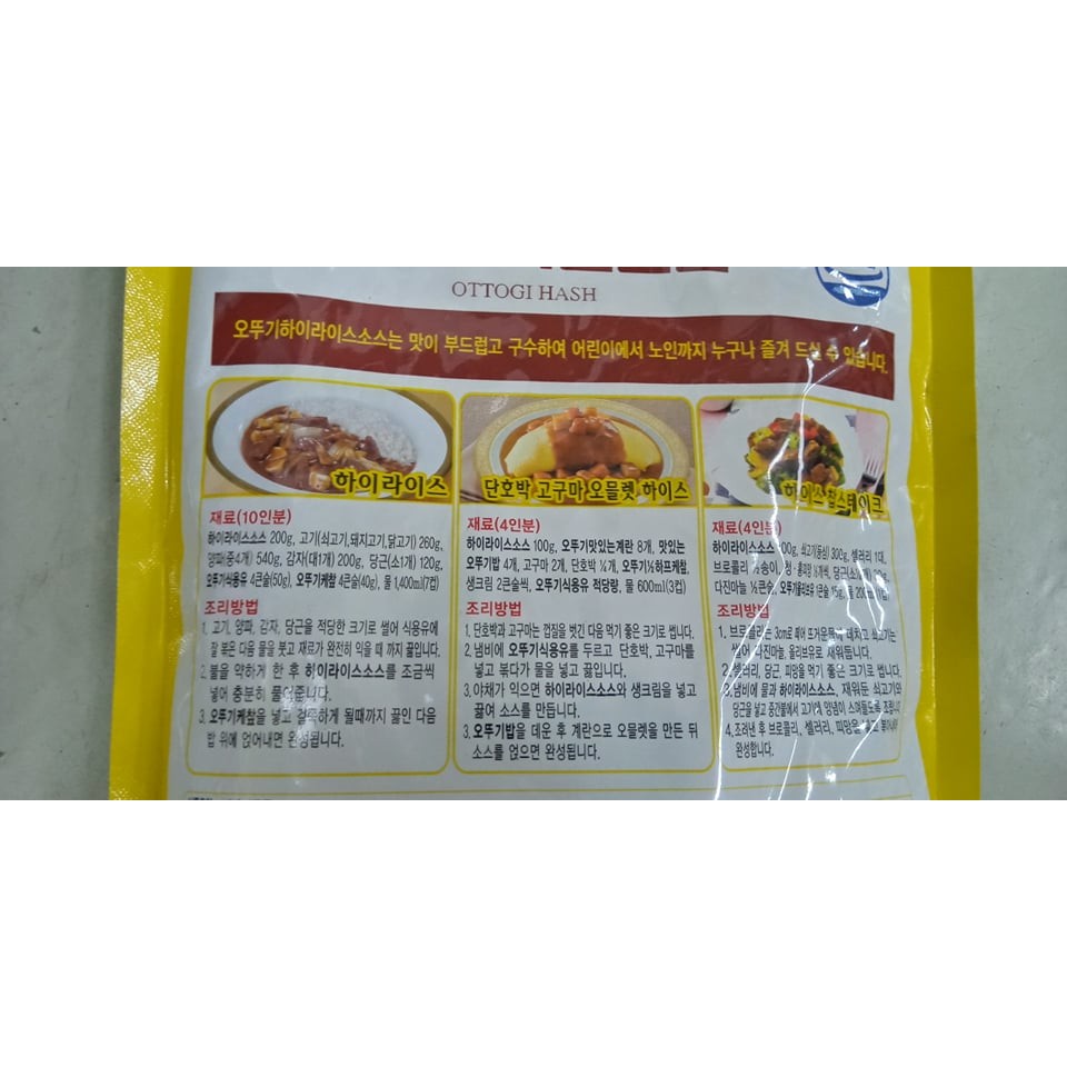 BỘT SÚP THỊT BĂM OTTOGI HÀN QUỐC 1KG - 하이라이스 소스