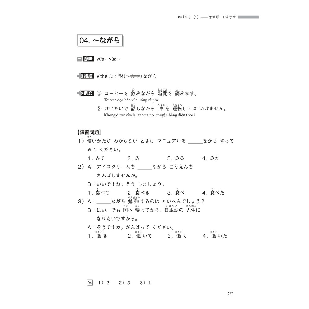 Sách-Ngữ pháp tiếng Nhật cho người mới học(căn bản)