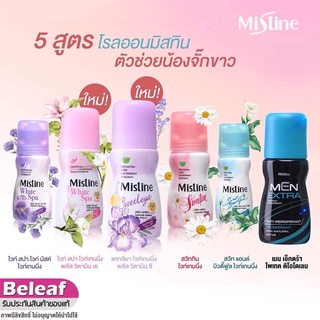 [ JUNHEE_ AUTH ] Lăn nách khử mùi MISTINE WHITE SPA Thái Lan