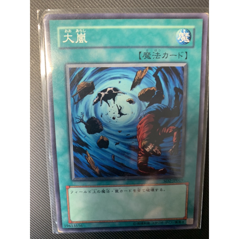 Thẻ bài Yugioh: Heavy Storm - SD2-JP019 - Common



