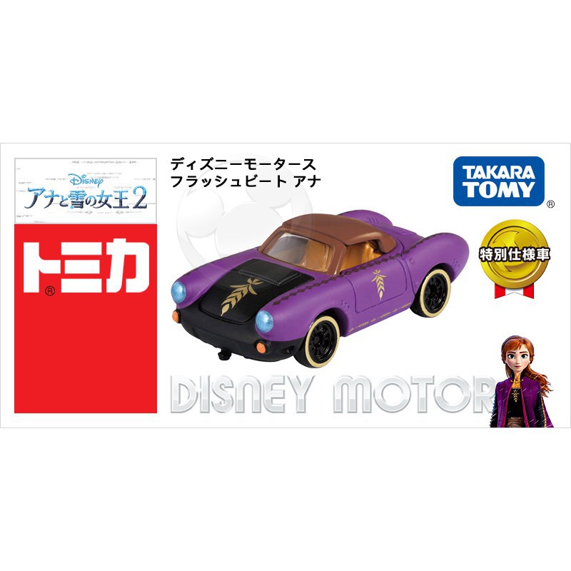 [Mã BMBAU50 giảm 7% đơn 99K] Xe mô hình đồ chơi TOMICA Frozen Flash Beat Anna 2019 (1:64) TAKARA TOMY