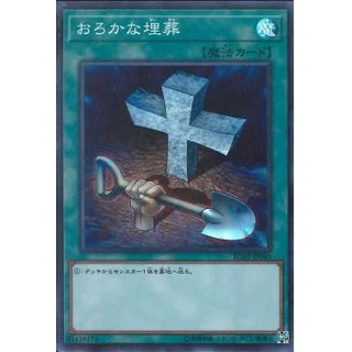 [ Zare Yugioh ] Lá bài thẻ bài RC02 -JP040 - Foolish Burial - Super Rare