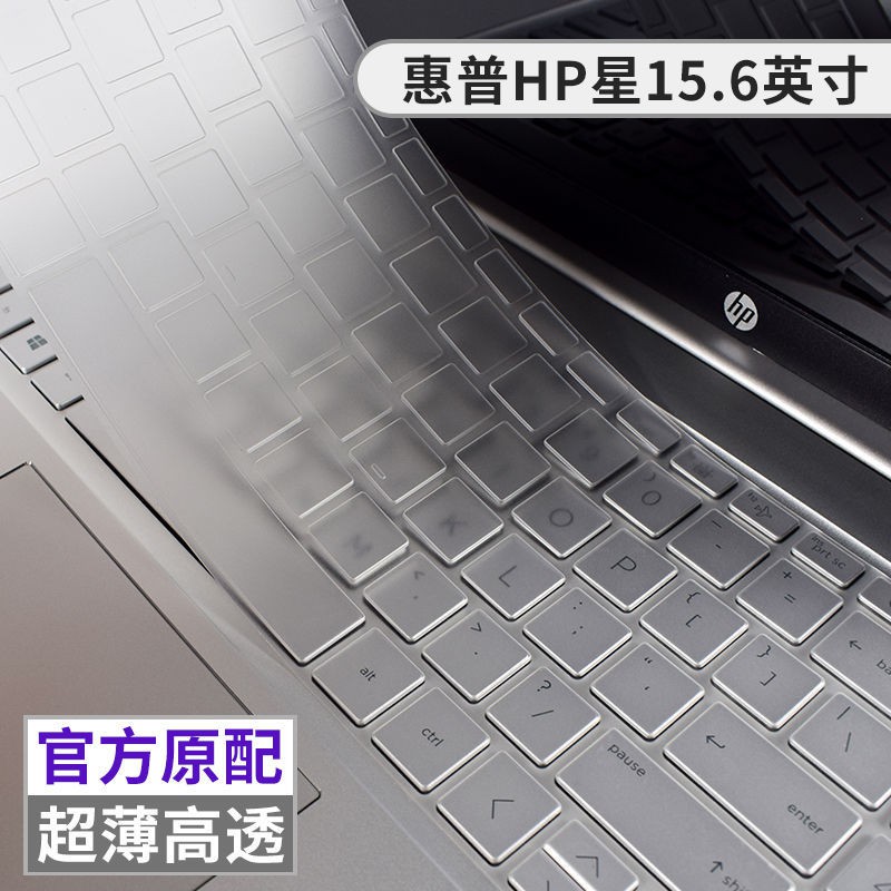 ▲☞2020 new HP Star 15 keyboard protective film 15.6-inch notebook dust cover for Core 11th generation i5 computer