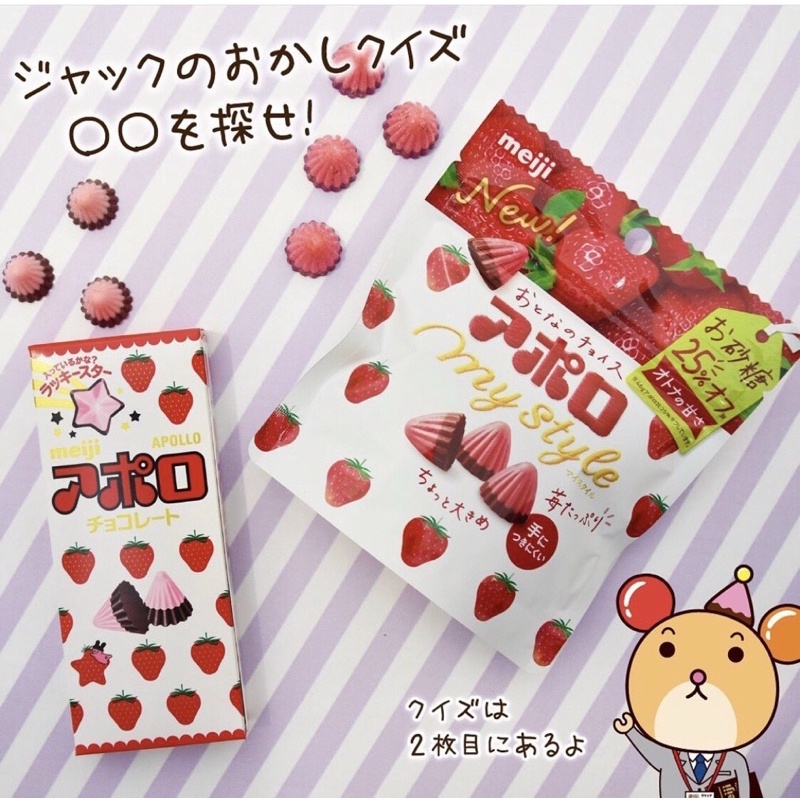 Socola Apollo Hình Nấm Vị Dâu Meiji 46g Nhật Bản