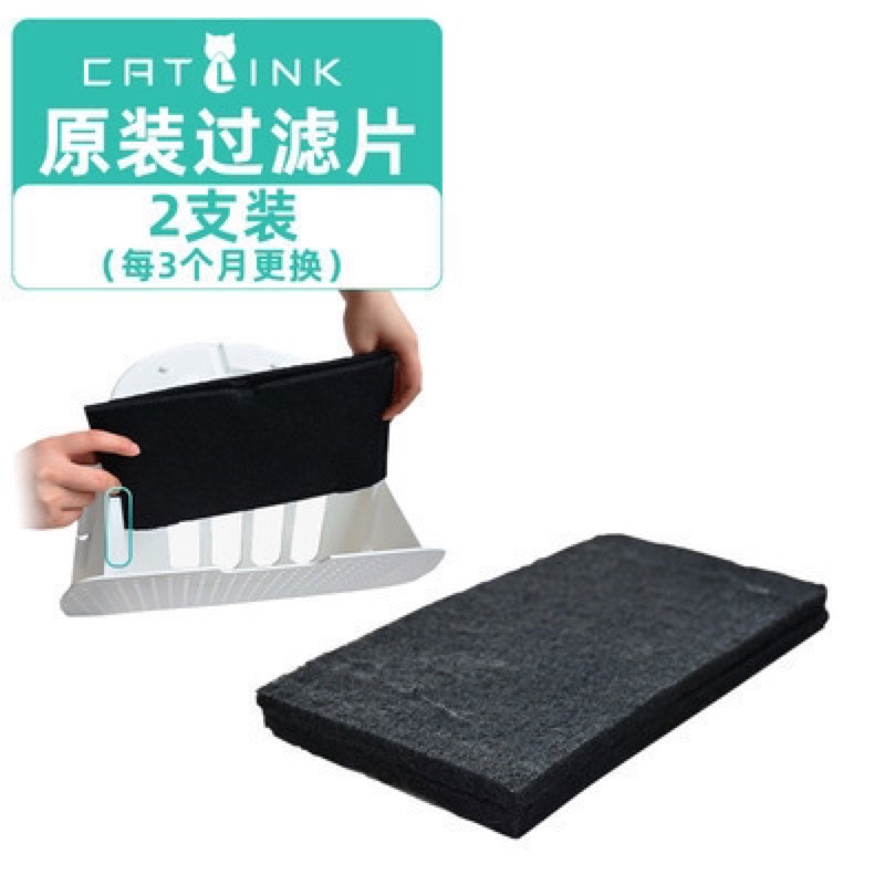 Combo 2 Tấm lọc khử mùi than hoạt tính cho máy vệ sinh mèo thông minh tự động CATLINK