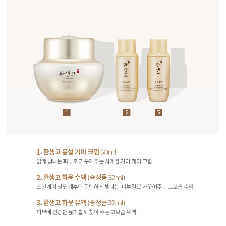 (Hàng Mới Về) Kem Dưỡng Da The Face Shop Yehwadam Hwansanggo 50ml Đặc Biệt 2021 4