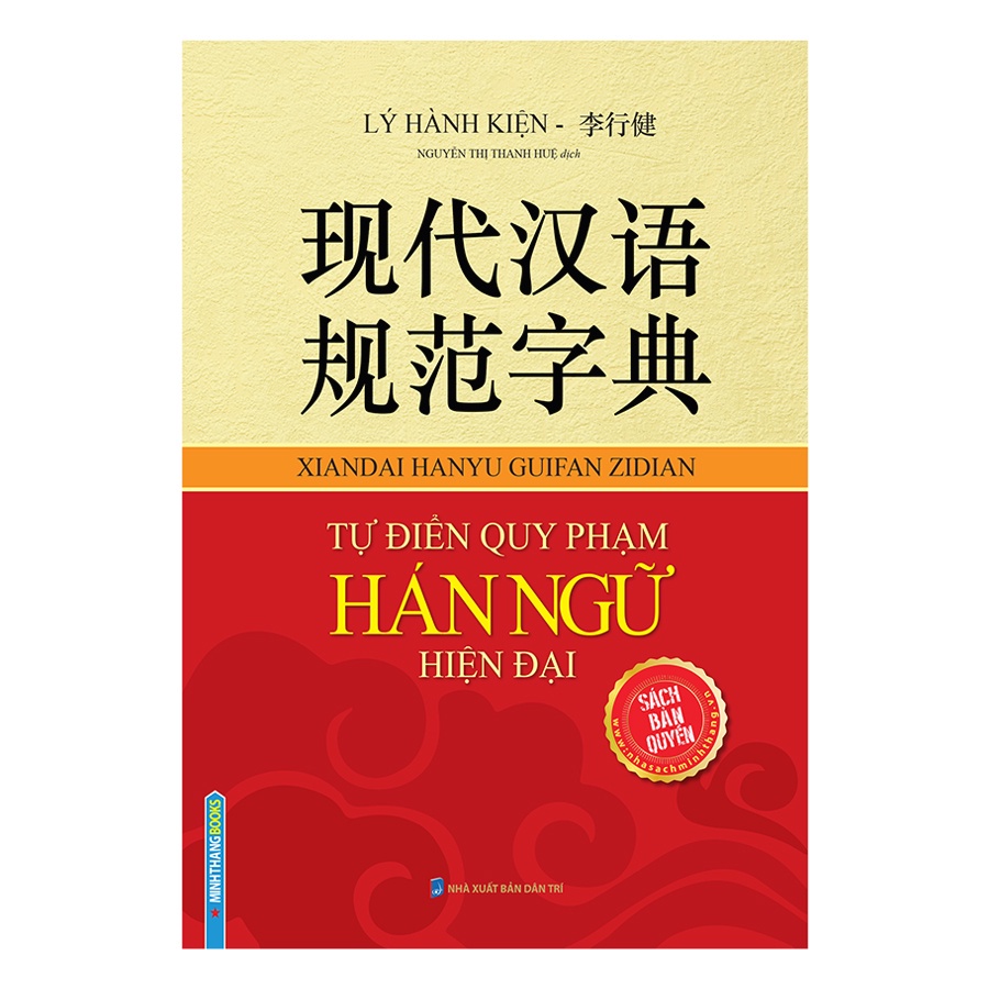 Sách - Tự điển quy phạm Hán ngữ hiện đại