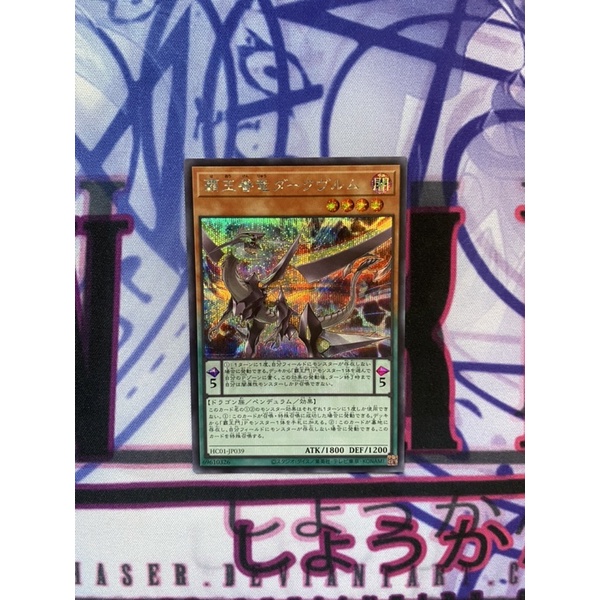 Thẻ bài Yugioh SUPREME KING DRAGON DARKWURM - HC01-JP039