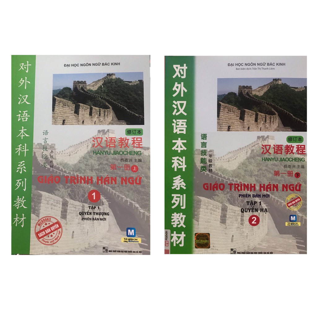 Sách - Combo Giáo trình Hán ngữ phiên bản mới Tập 1 Quyển 1,2 : Quyển thượng + Quyển hạ