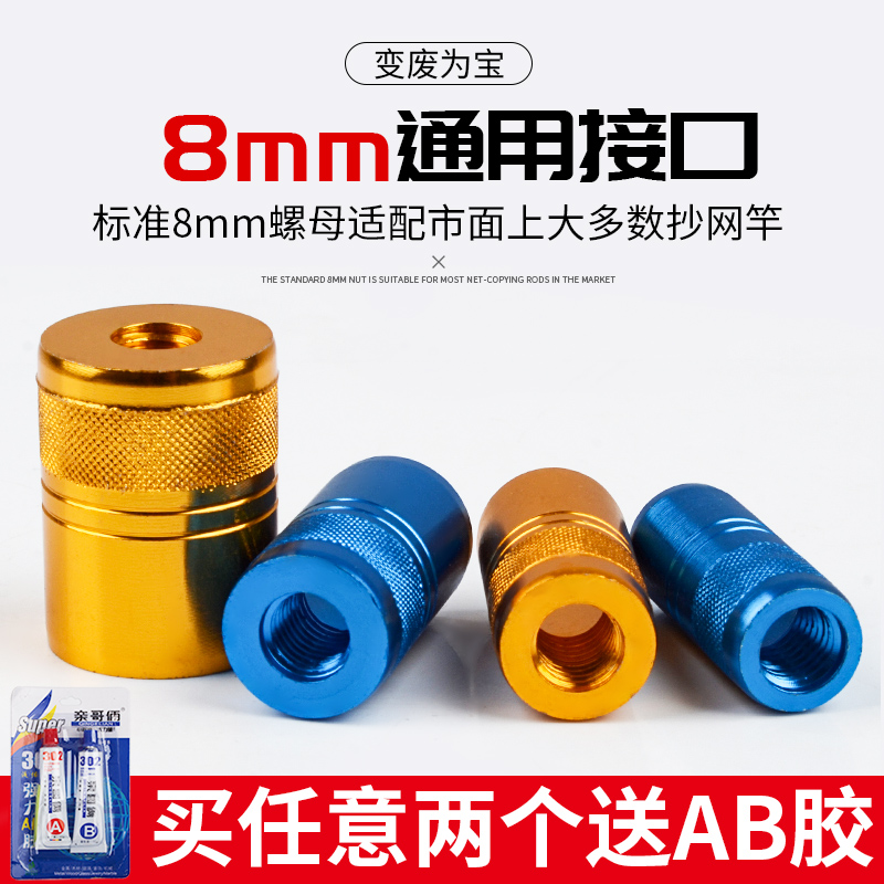 Phụ Kiện Khớp nối Tự Làm Cần Câu nối nối lưới nối vít 8mm Phụ Kiện Khớp cá chống xoay