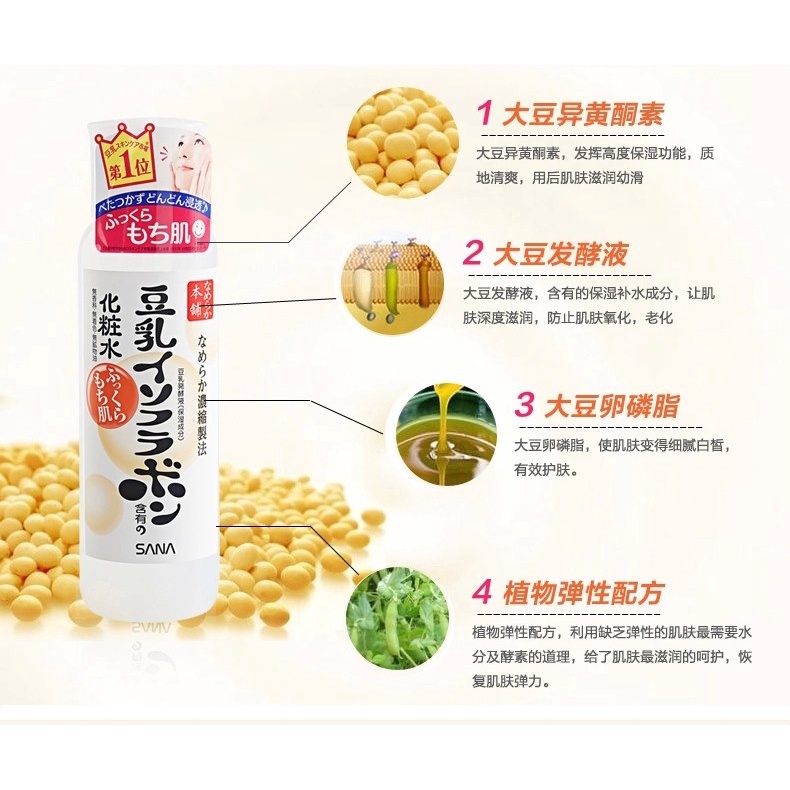 Toner tinh chất mầm đậu nành Sana Skin Lotion dưỡng da chống lão hóa -150ml