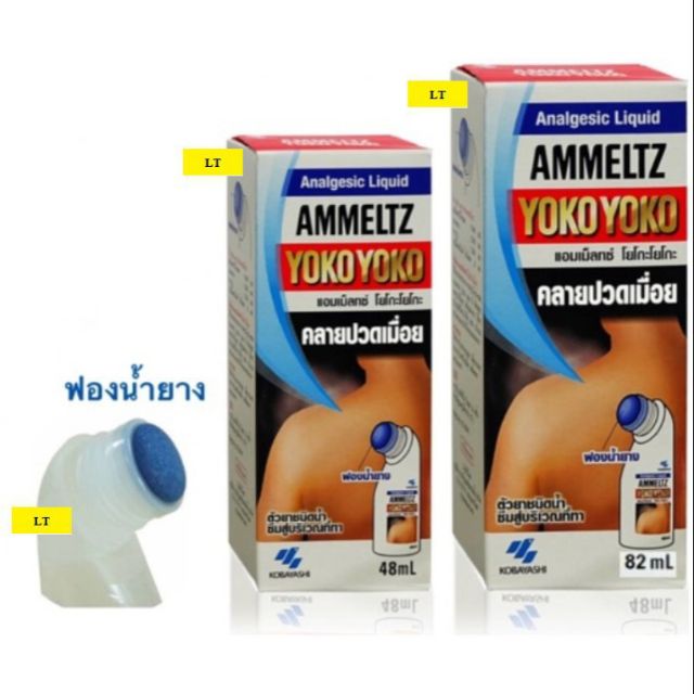 Dầu nóng xoa bóp Ammeltz Yoko Yoko 48 ml Nhật Bản.