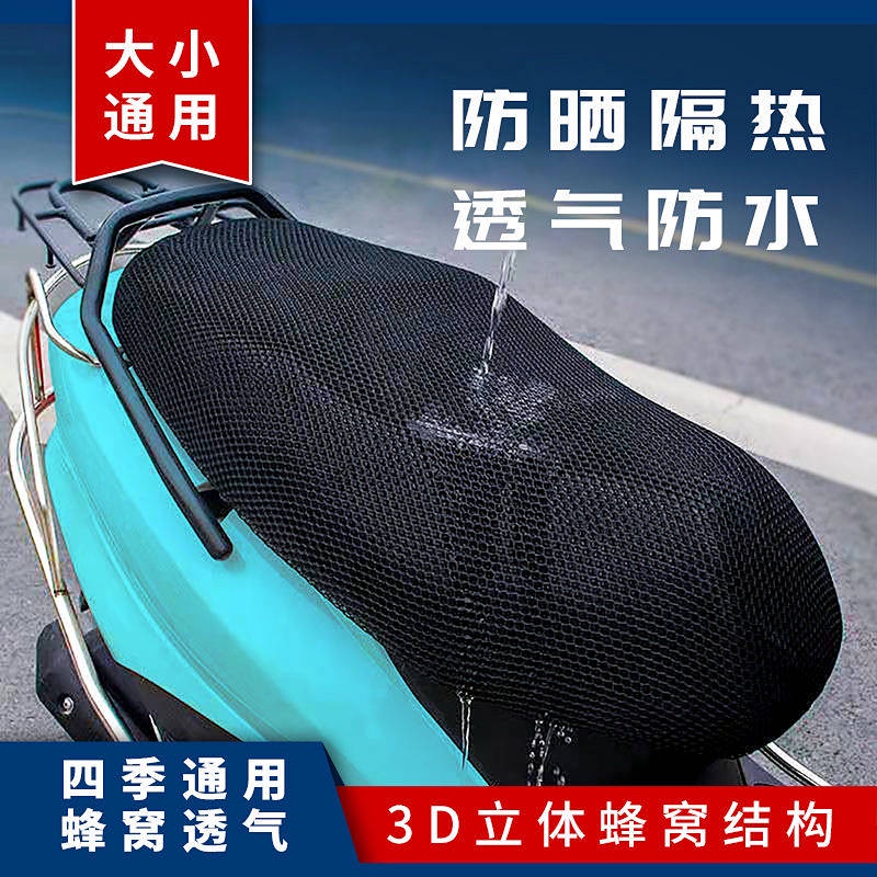 Electric Car Seat Cover Sunscreen and Waterproof Heat Insulation Four Seasons Universal Electric Car Car Mats Motorcycle Cushion Net Cover Breathable hypZ