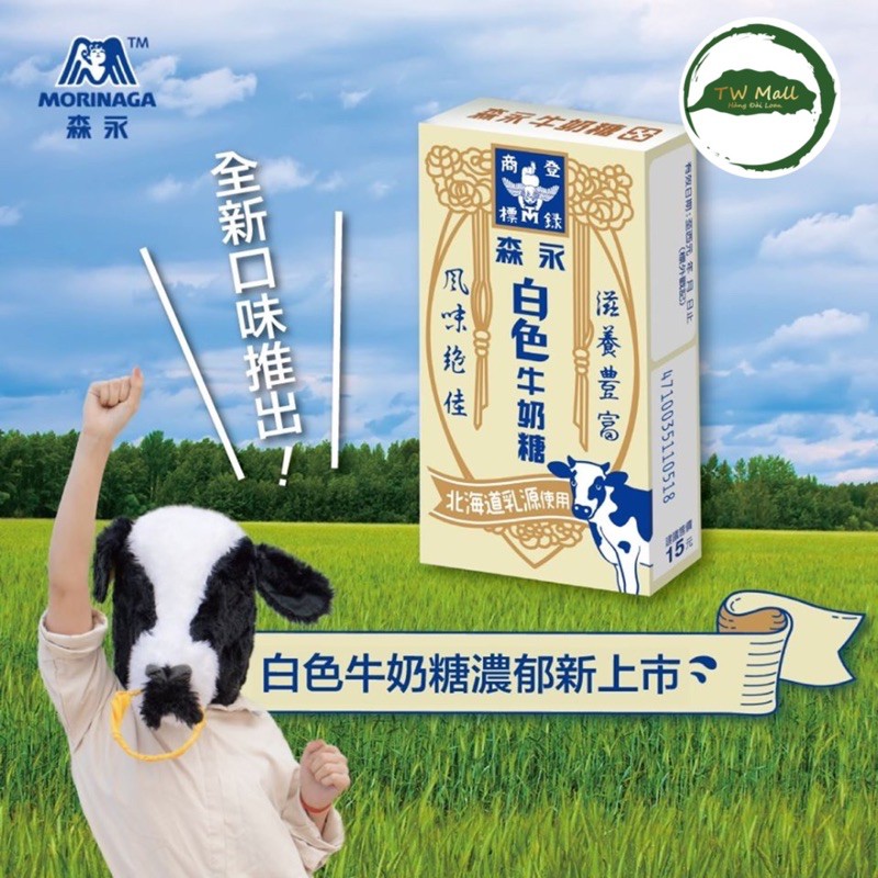 KẸO SỮA MORINAGA ĐÀI LOAN HỘP 50g - TW MALL