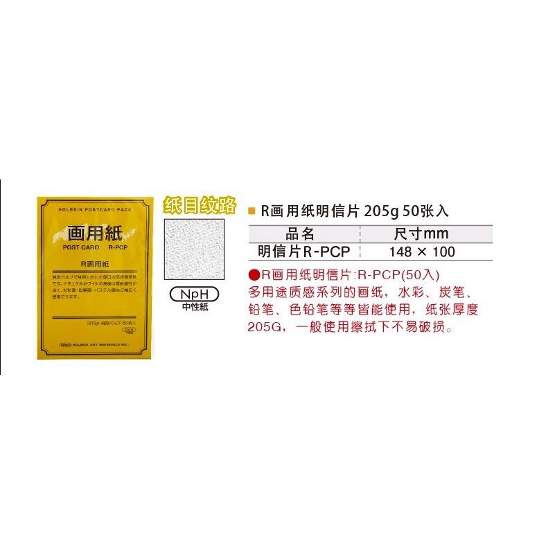 Holbein Postcard Pack - 50 tờ/ 8 tờ