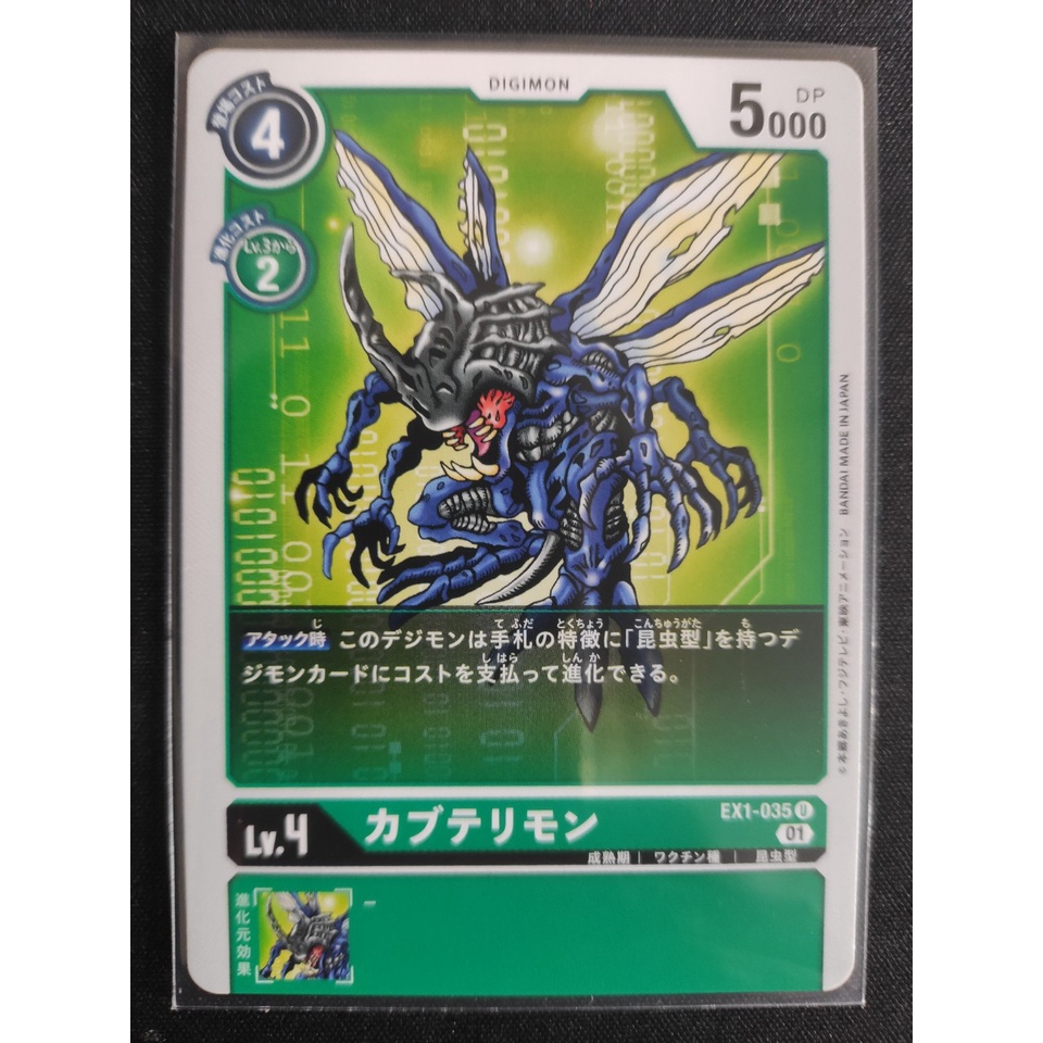 Thẻ bài Digimon Kabuterimon / EX1-035'