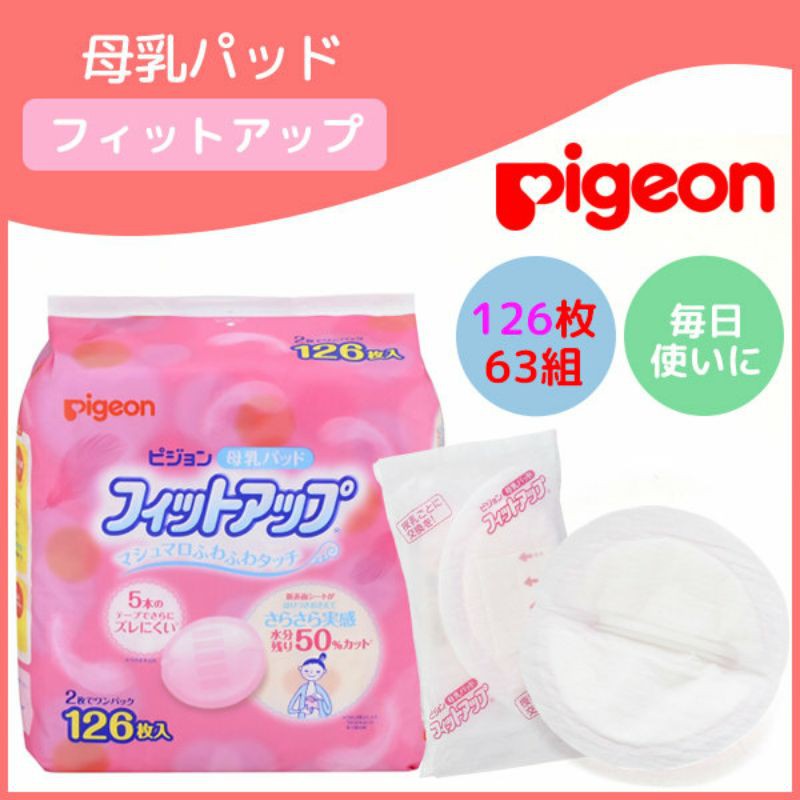 Miếng lót thấm sữa Pigeon nội địa Nhật 126 miếng