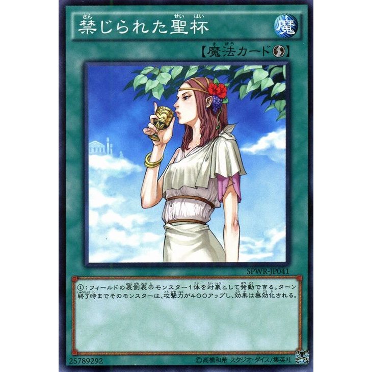 Thẻ bài YUGIOH - OCG - Forbidden Chalice - SPWR-JP041 - Common - Quick Play Spell
