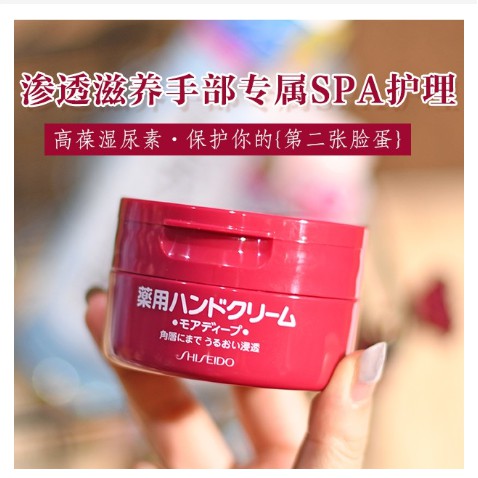 Kem dưỡng da tay Shiseido Medicated Hand Cream 100g cấp ẩm sâu chống nứt nẻ 100g