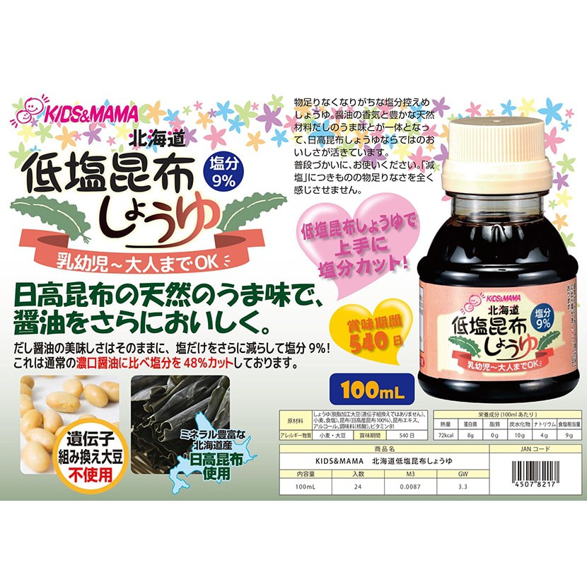 Nước tương tảo bẹ nguyên chất Hokkaido Kids&amp;Mama 100ml